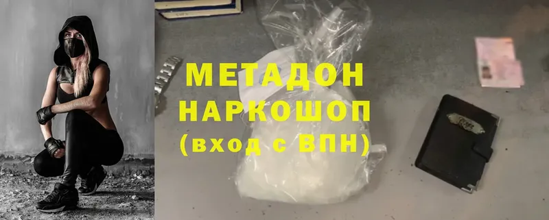 Метадон methadone  Волгореченск 