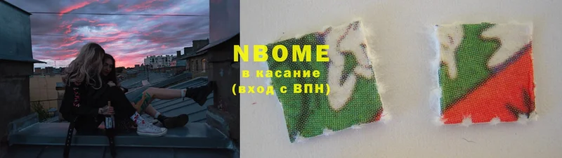 Марки N-bome 1,8мг Волгореченск